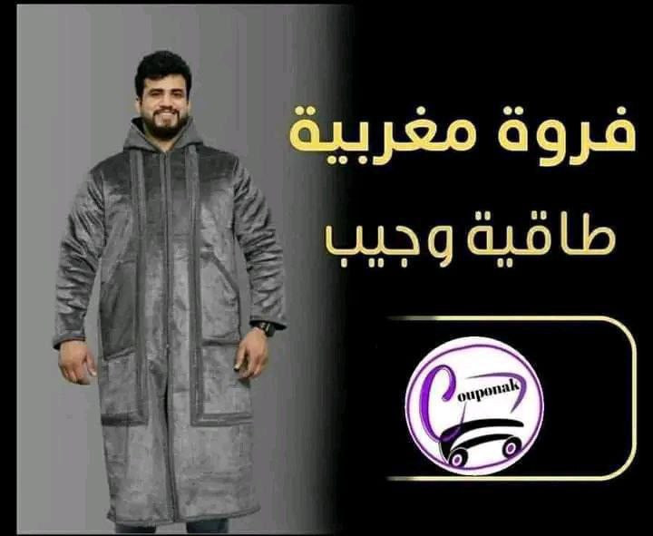 فُرْوَة مَغْرِبِيَّة أَصْلِيَّة