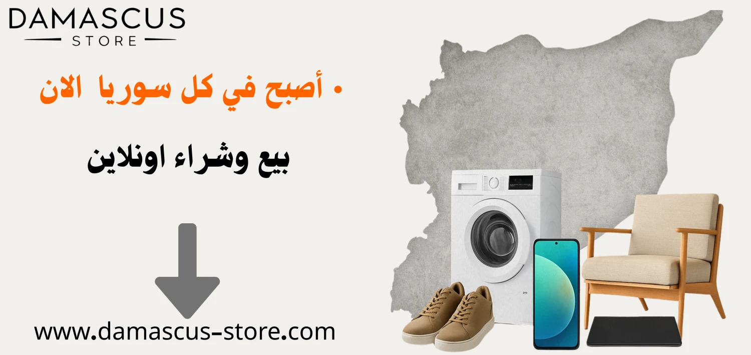 Damascus Store promo