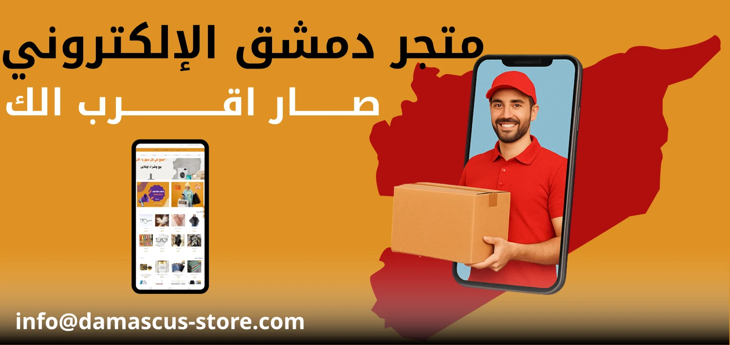 Damascus Store promo